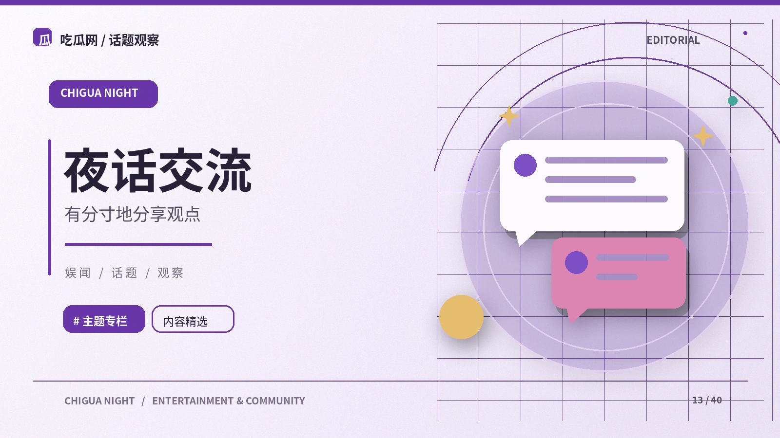 社区夜谈