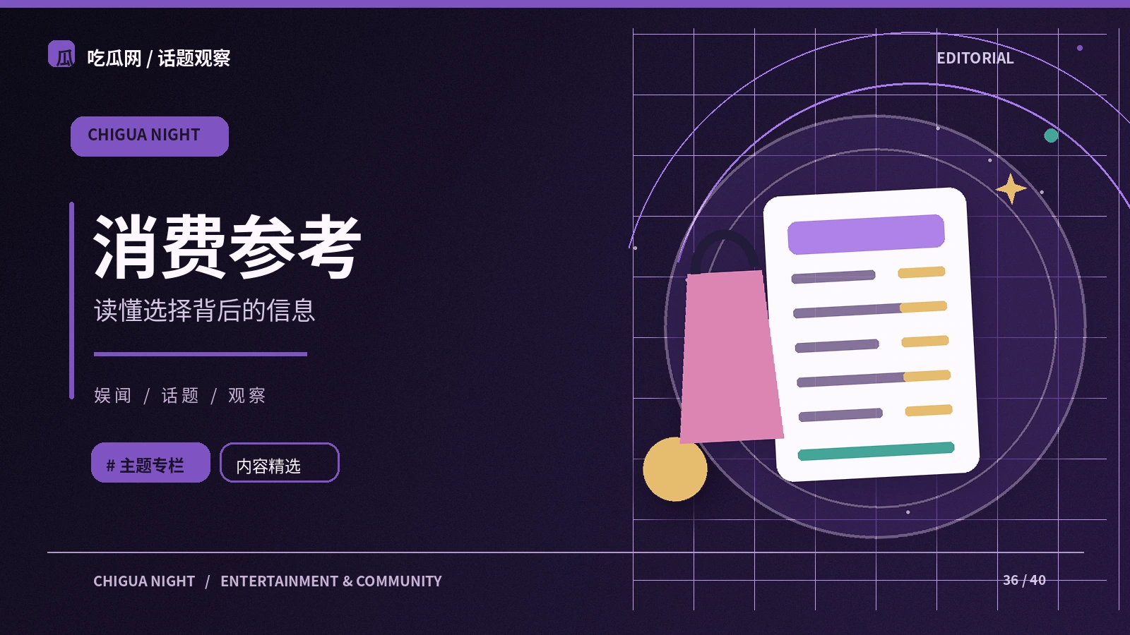 财经消费常识延伸阅读