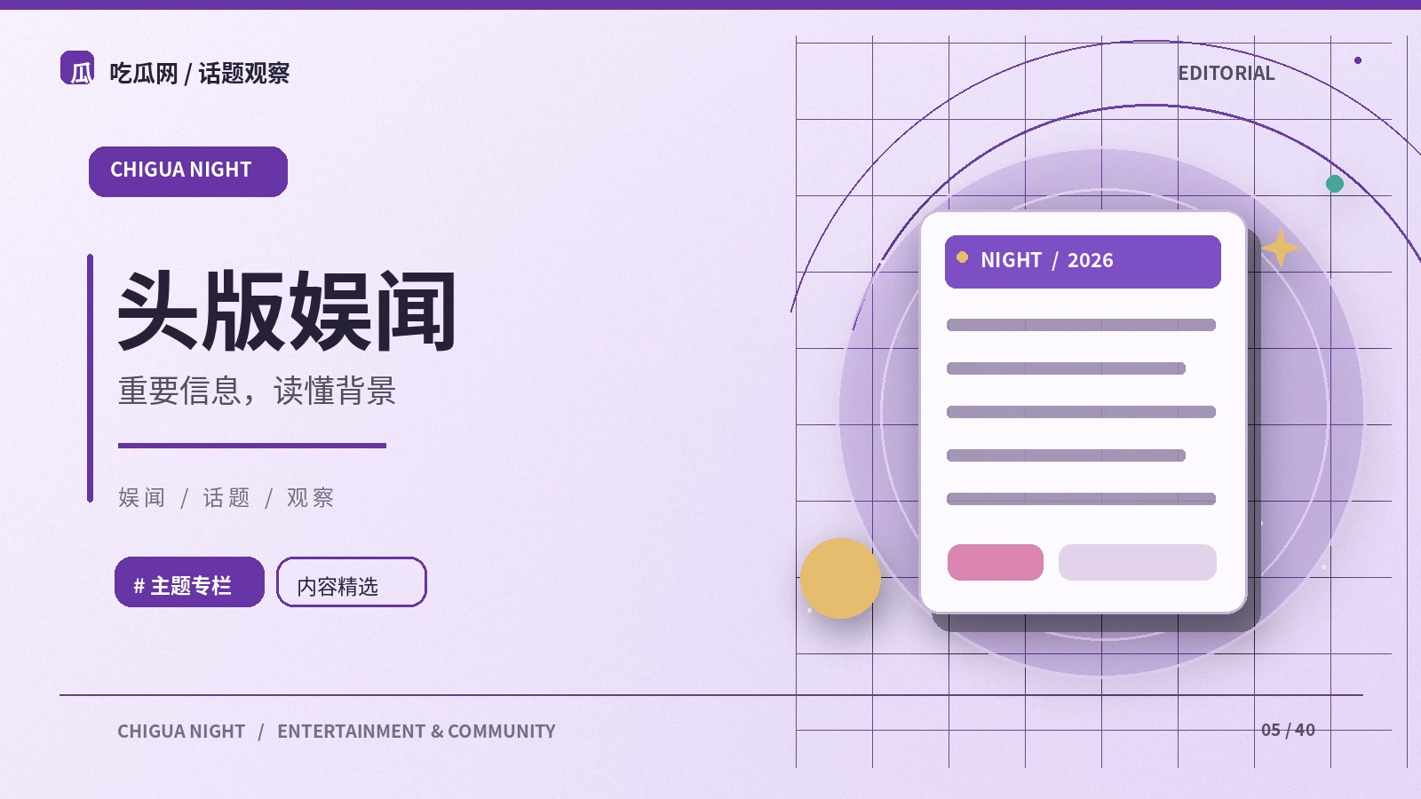 热点头版