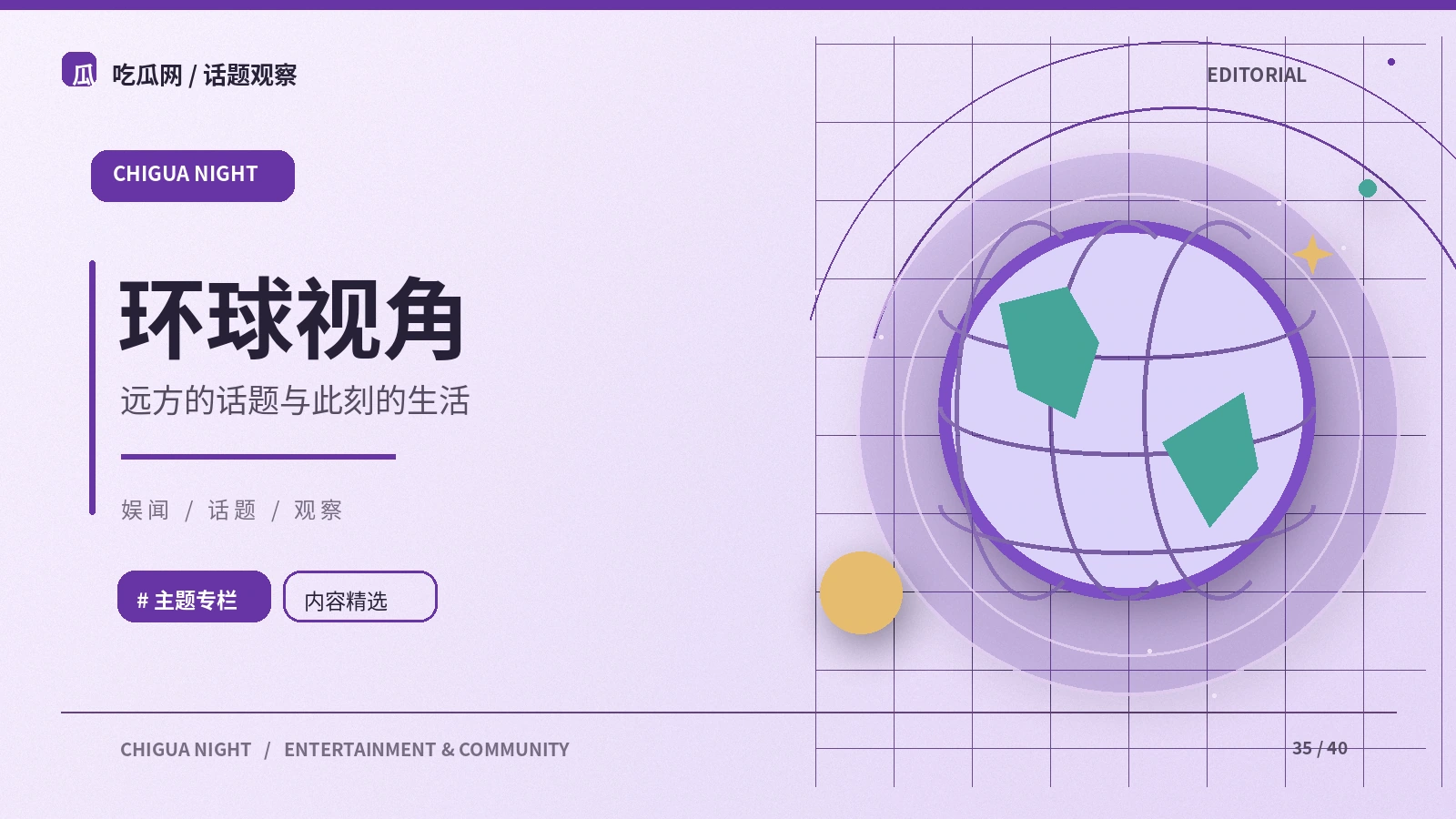 环球与科学